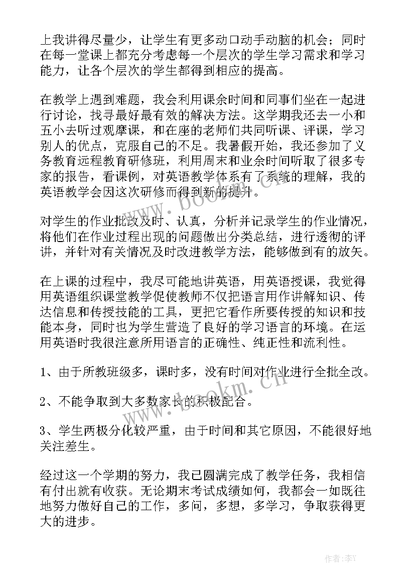 最新四年级教学工作总结第一学期汇总