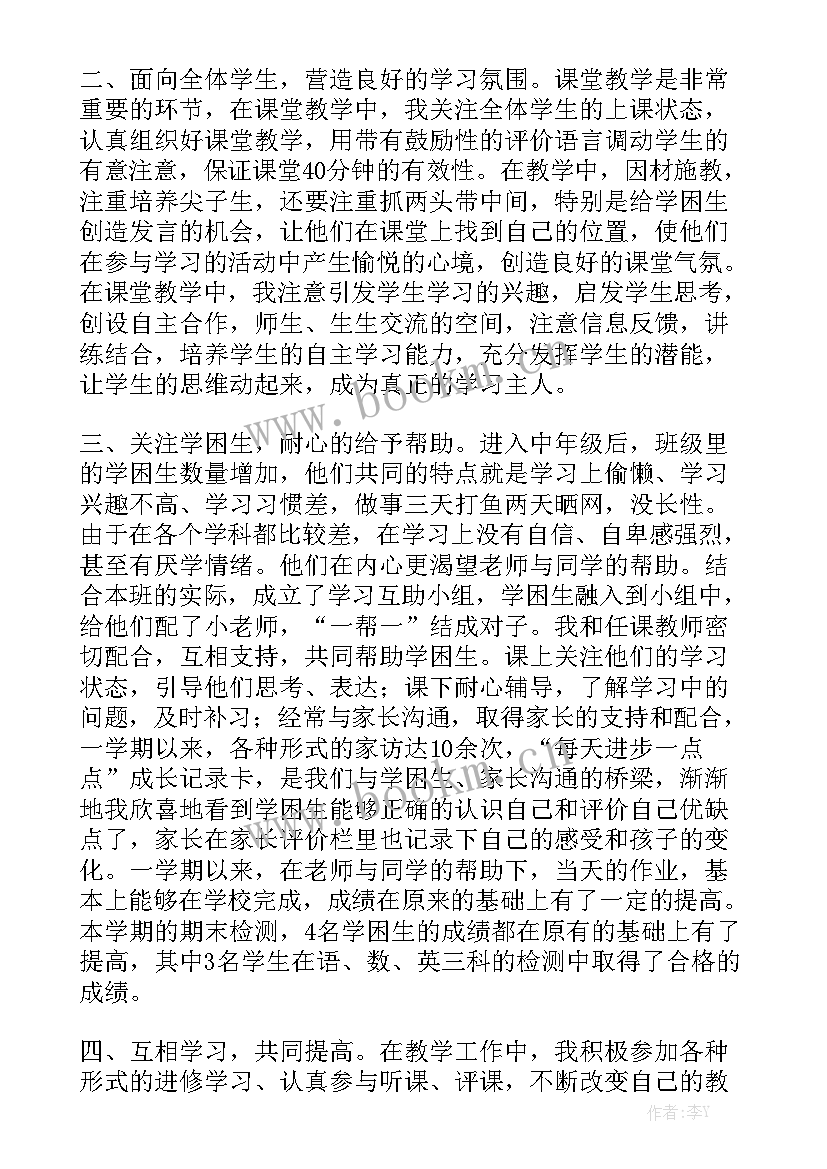 最新四年级教学工作总结第一学期汇总