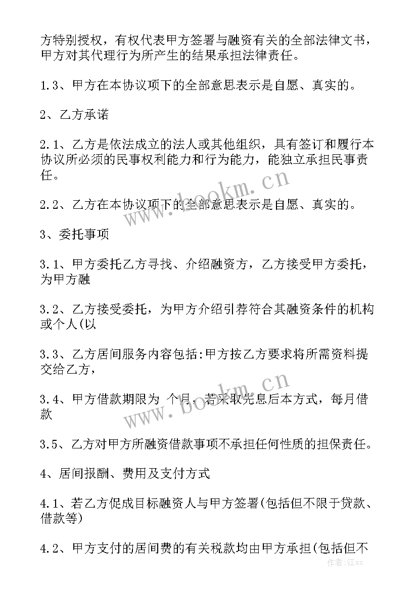 2023年贷款中介居间服务合同简单精选