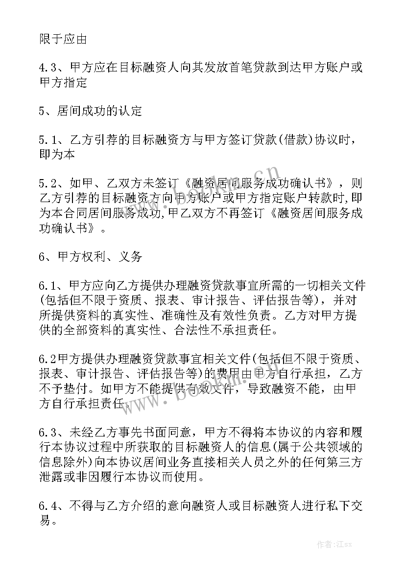 2023年贷款中介居间服务合同简单精选