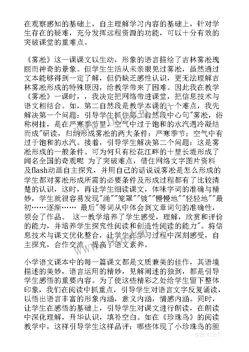 2023年四年级教师教育教学工作总结 四年级教学工作总结汇总