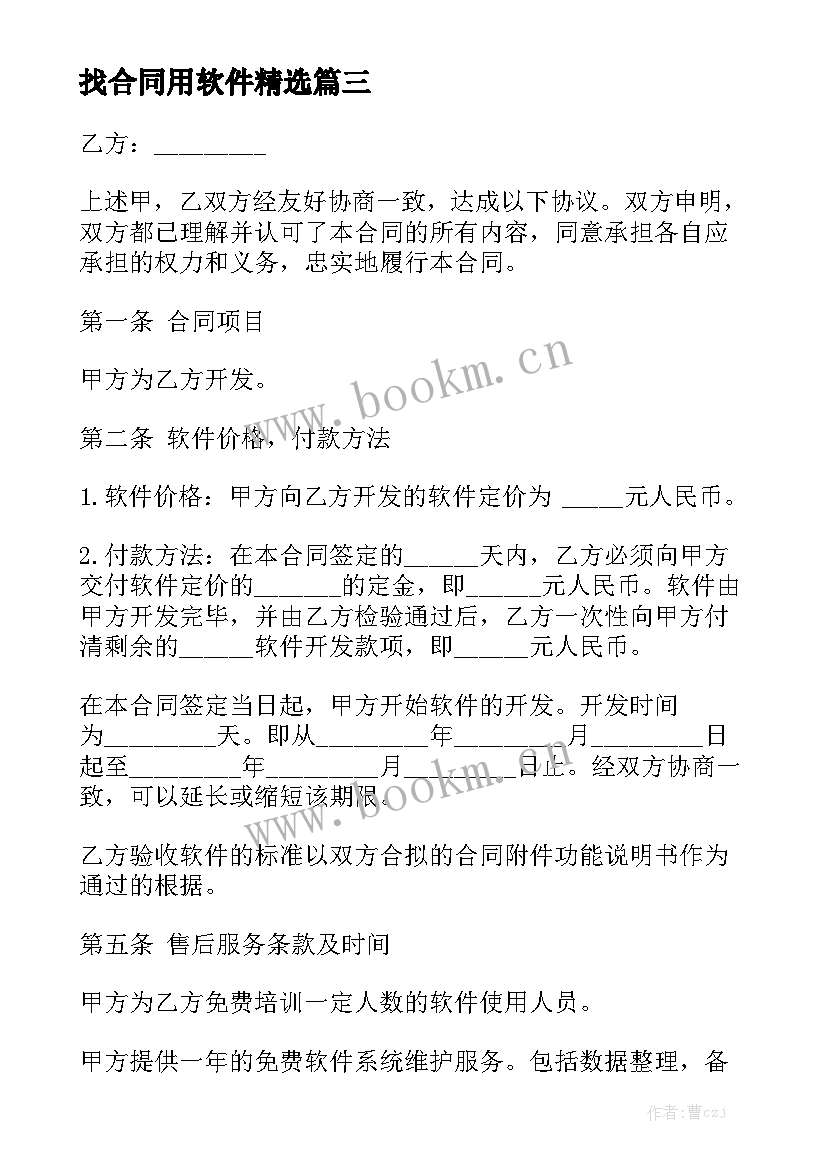 找合同用软件精选