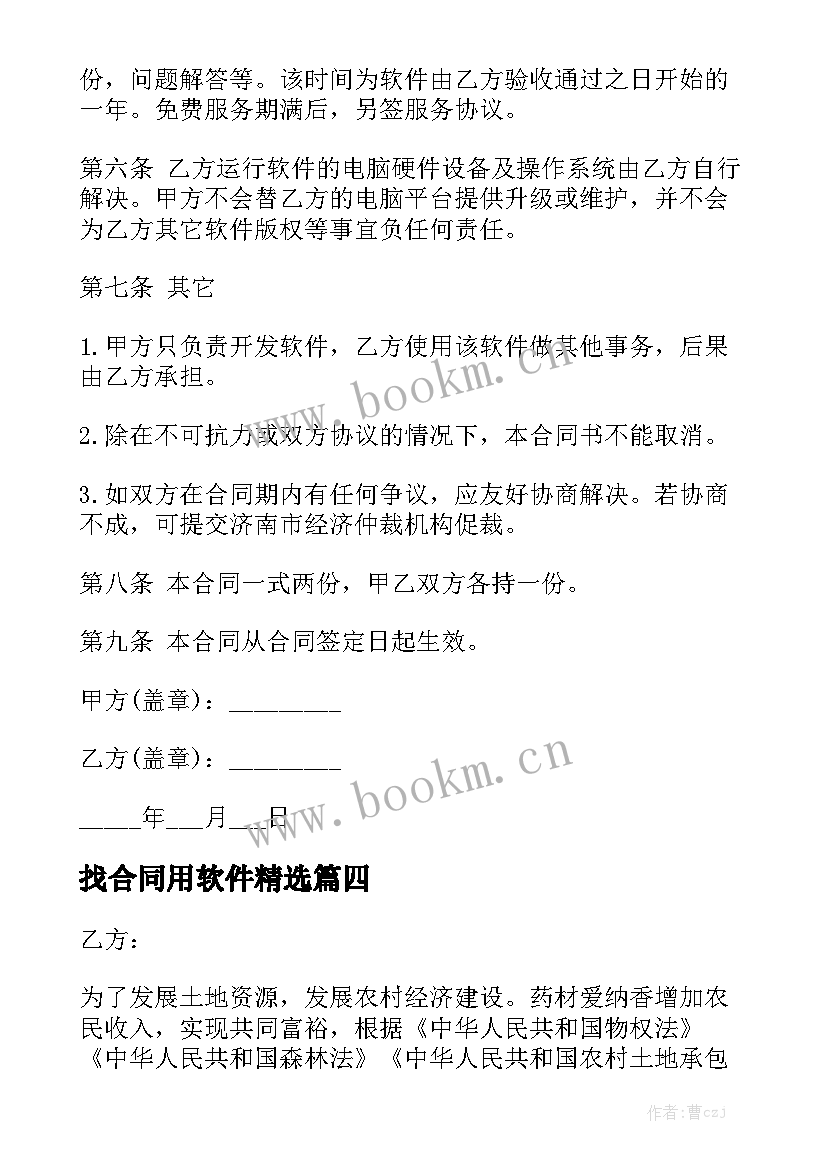 找合同用软件精选