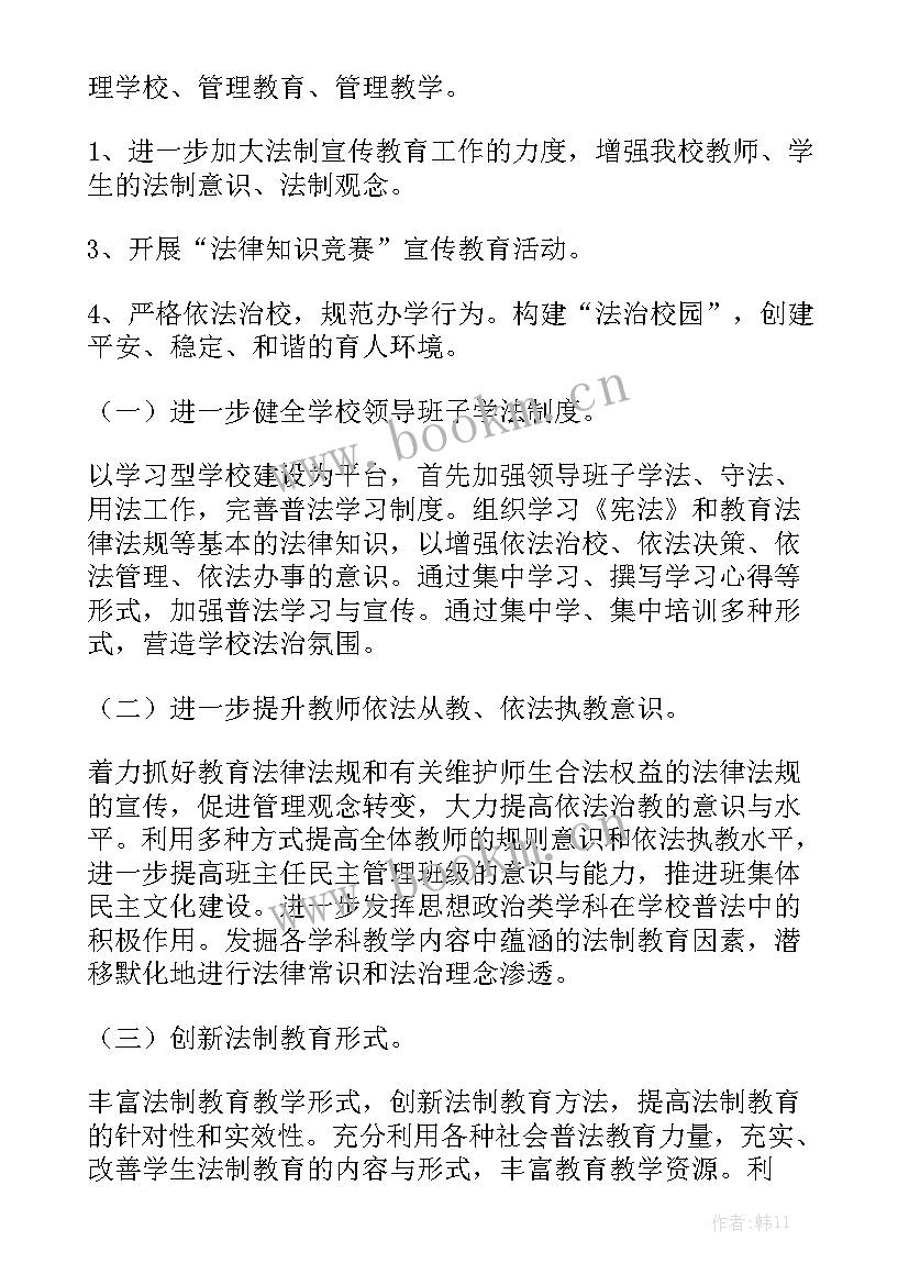 开展法制宣传进校园 法制宣传进校园活动方案优秀