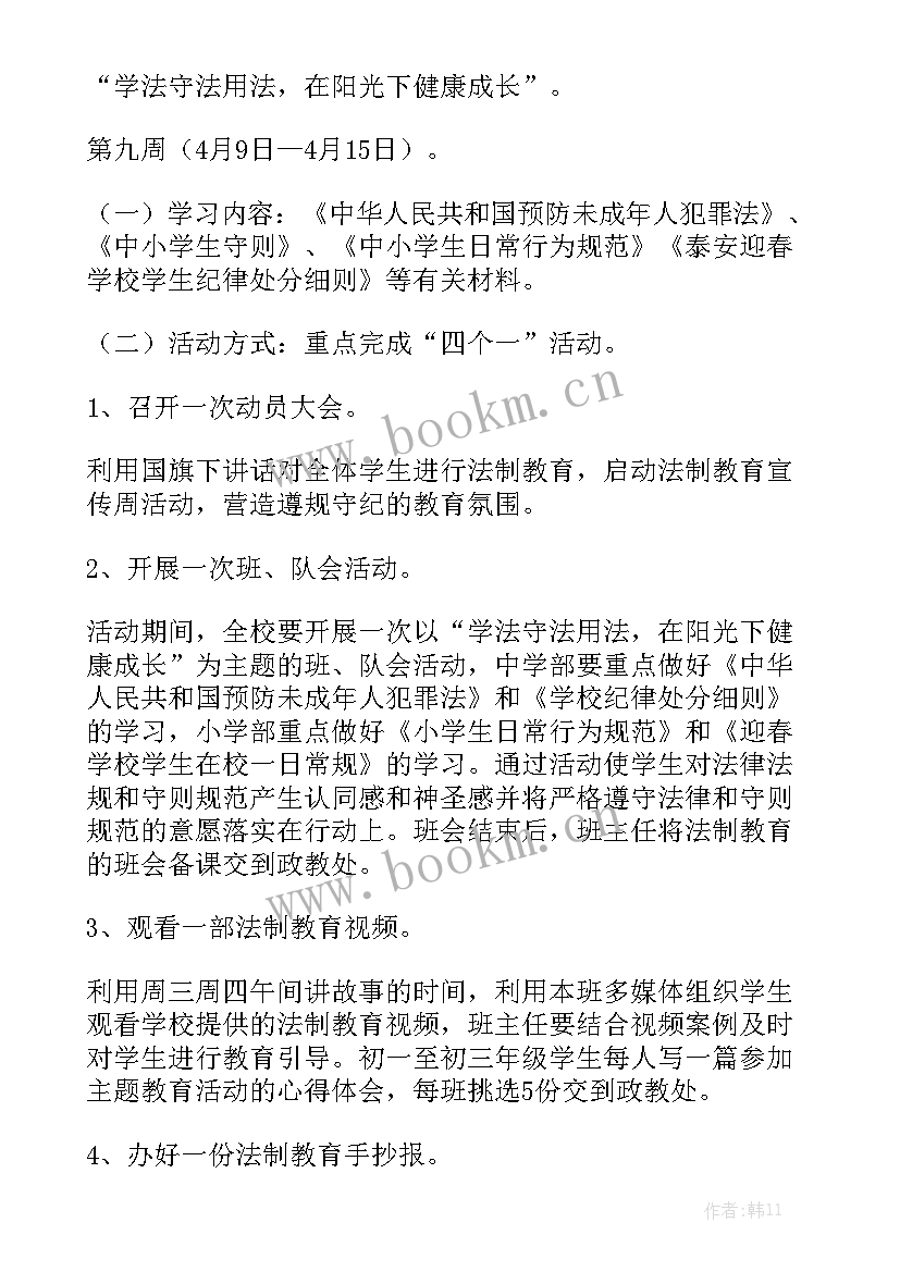 开展法制宣传进校园 法制宣传进校园活动方案优秀