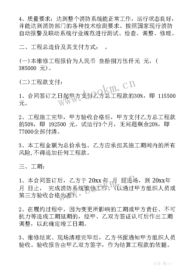 最新公司消防培训记录 培训合同精选