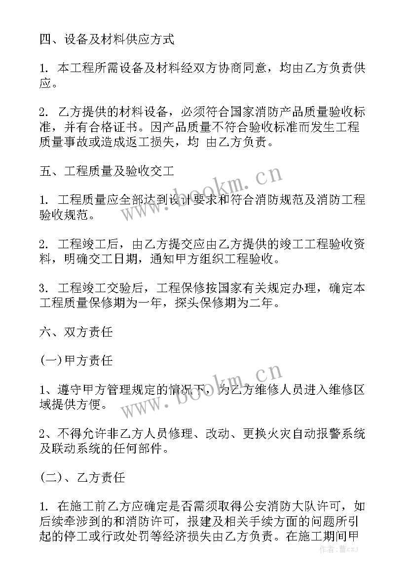 最新公司消防培训记录 培训合同精选