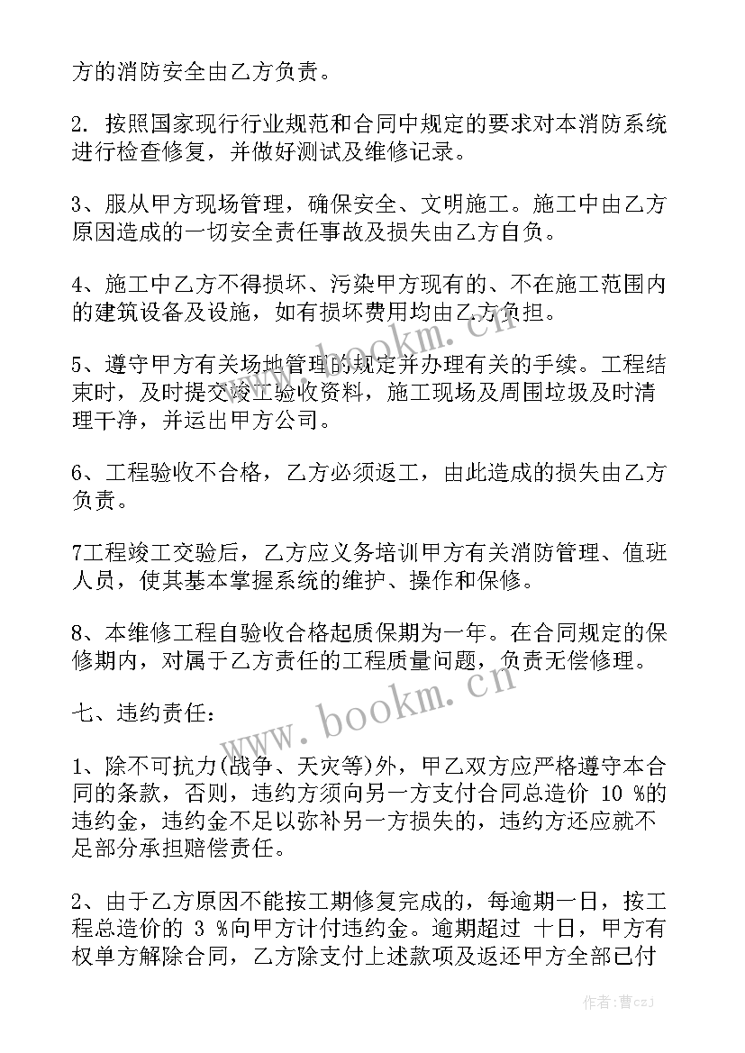 最新公司消防培训记录 培训合同精选