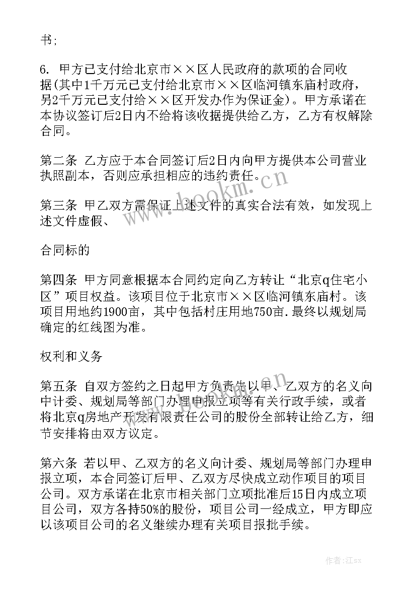 安全类外包项目合同 项目合同优质