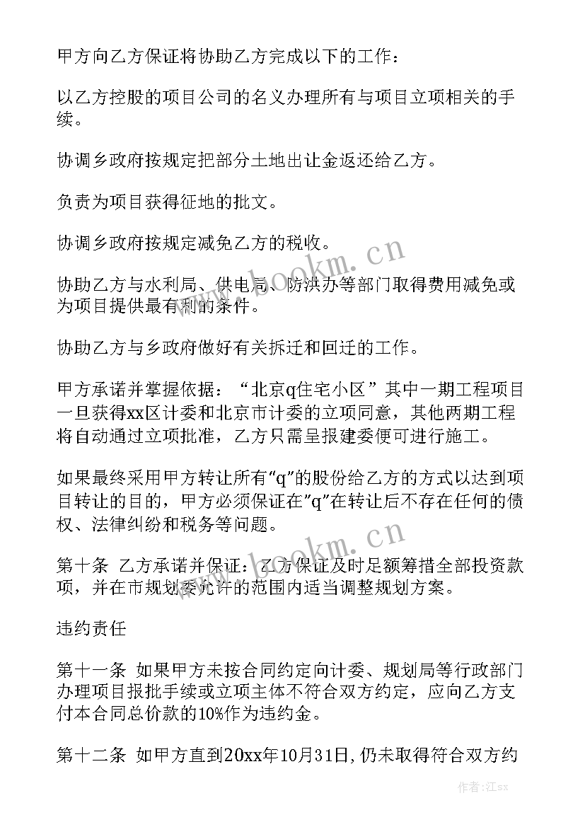 安全类外包项目合同 项目合同优质