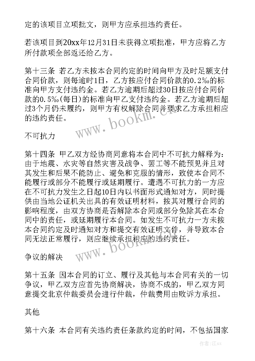 安全类外包项目合同 项目合同优质