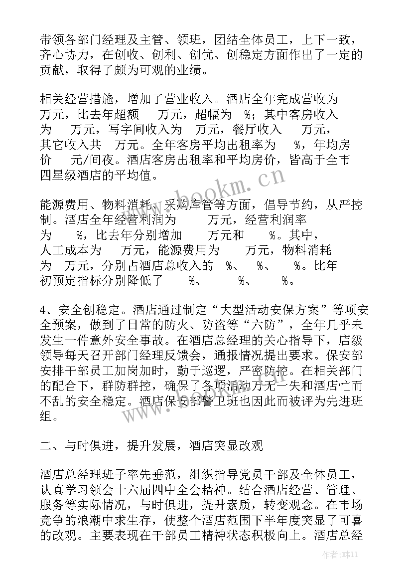 2023年春蕾活动感想 班务工作总结工作总结大全