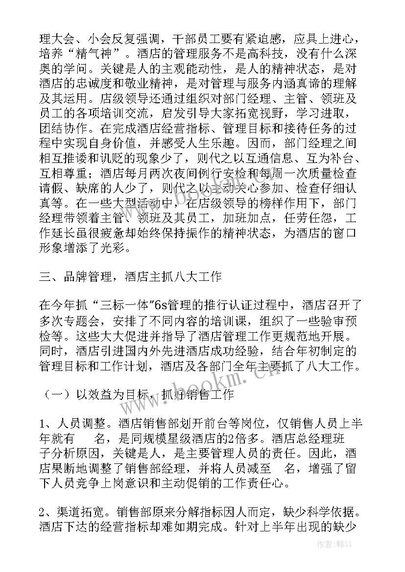 2023年春蕾活动感想 班务工作总结工作总结大全