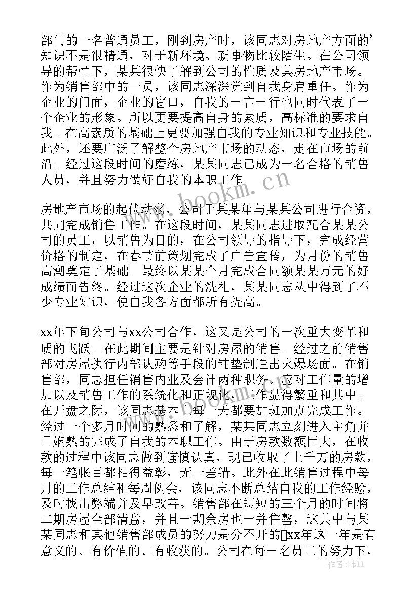 最新销售年度工作总结及下一年工作计划 销售工作总结模板