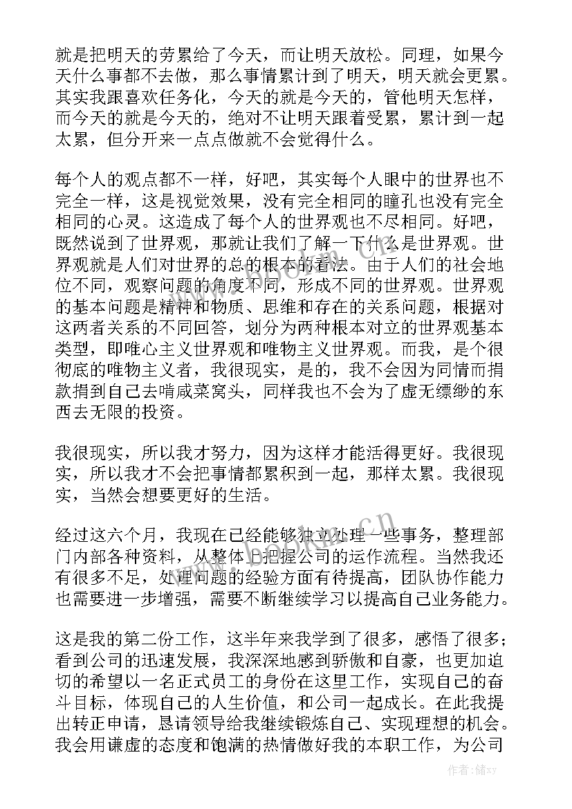 试用期满个人工作总结 试用期满转正工作总结模板