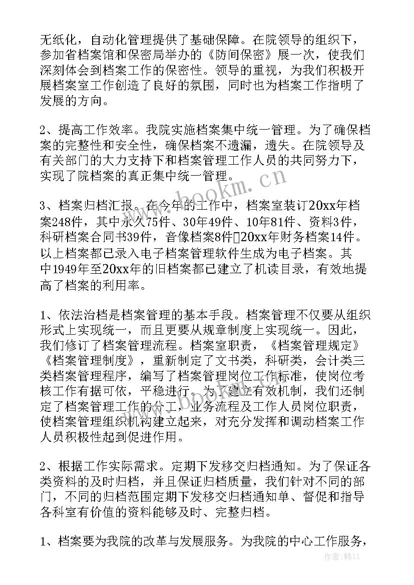 2023年档案工作月度总结精选