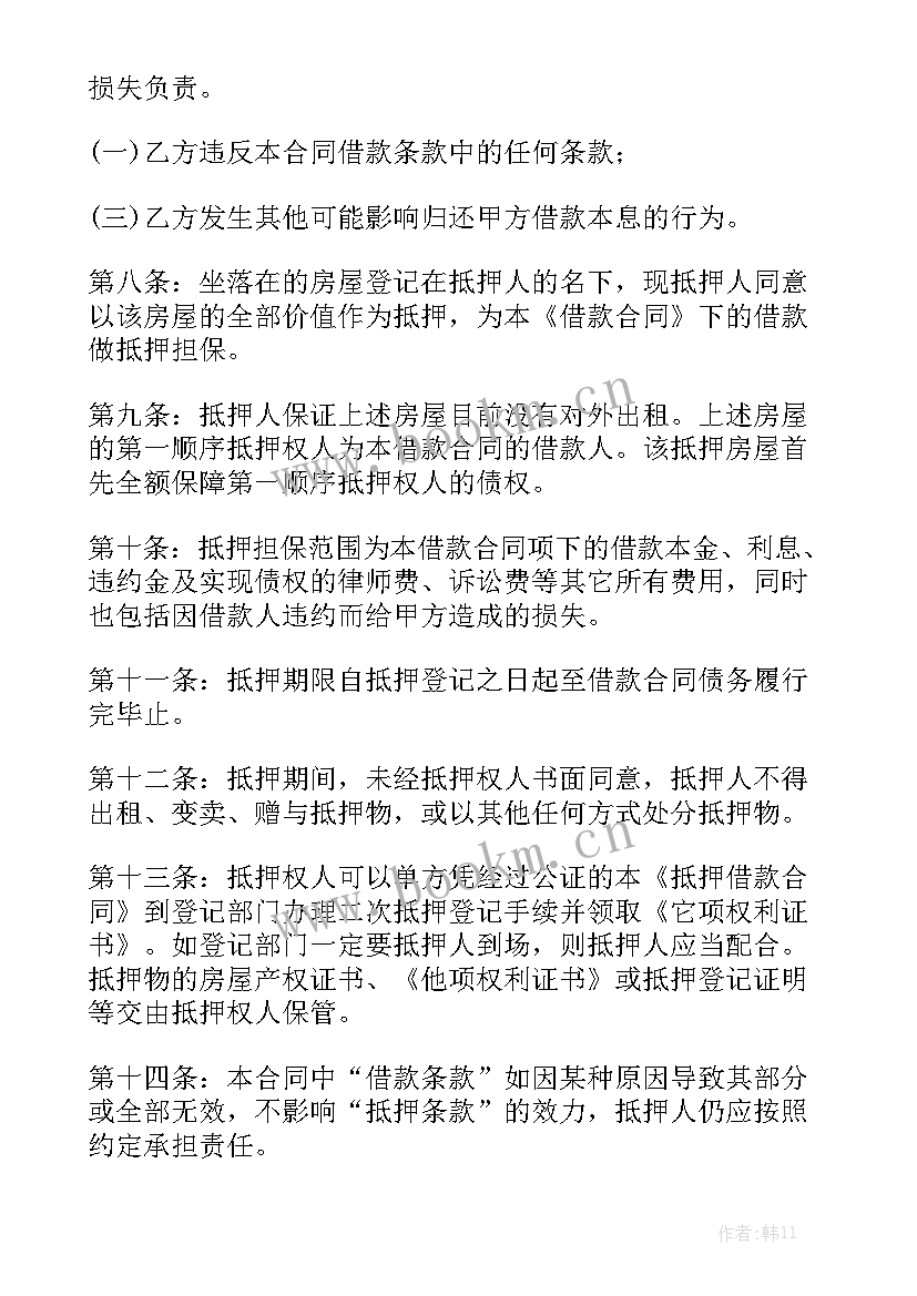 私人老板合同(九篇)