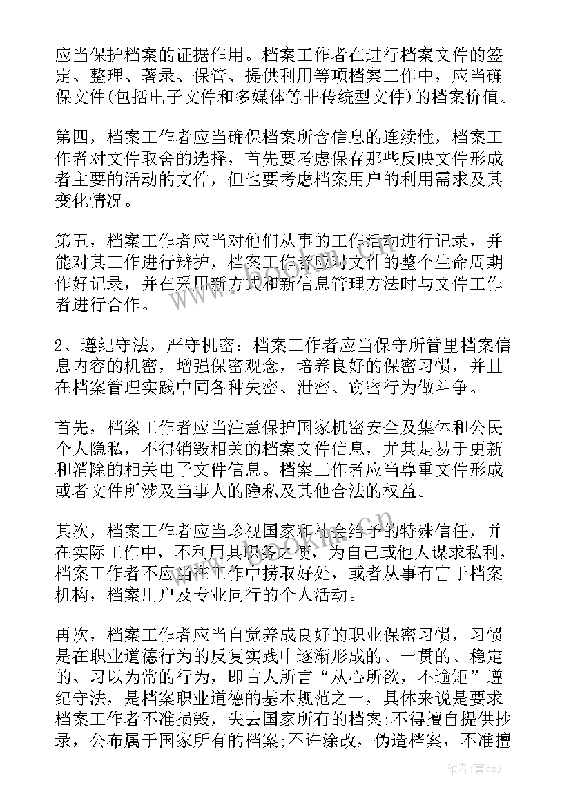 公务员乡镇管理工作 档案管理人员工作总结优秀