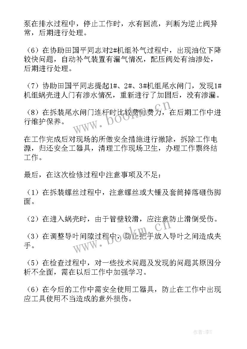 检修工作年度总结报告大全