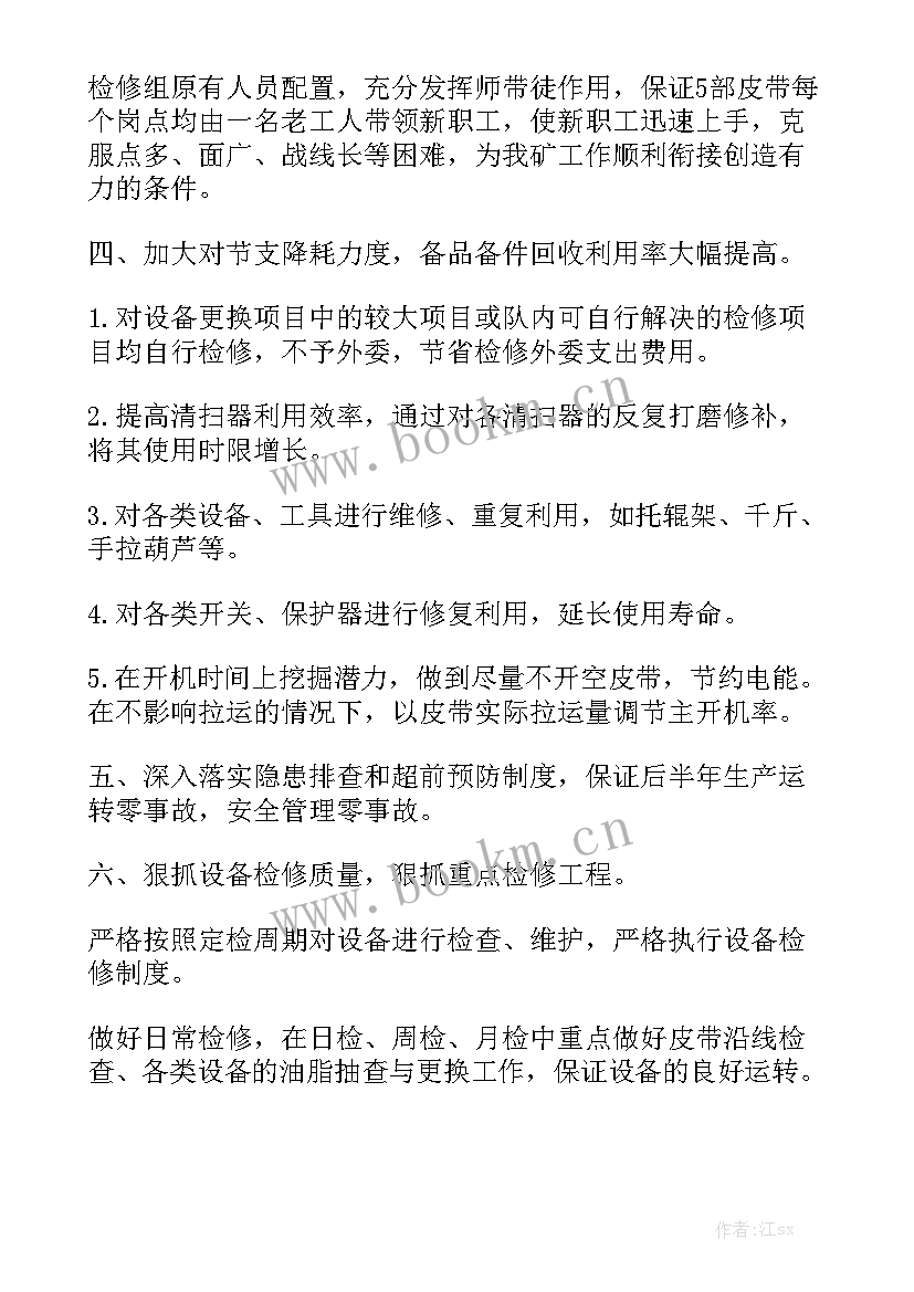 最新检修工工作小结 检修工作总结汇总