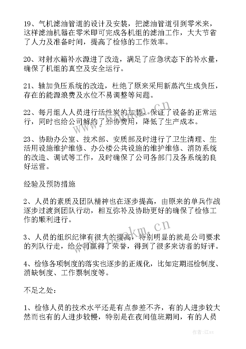 最新检修工工作小结 检修工作总结汇总