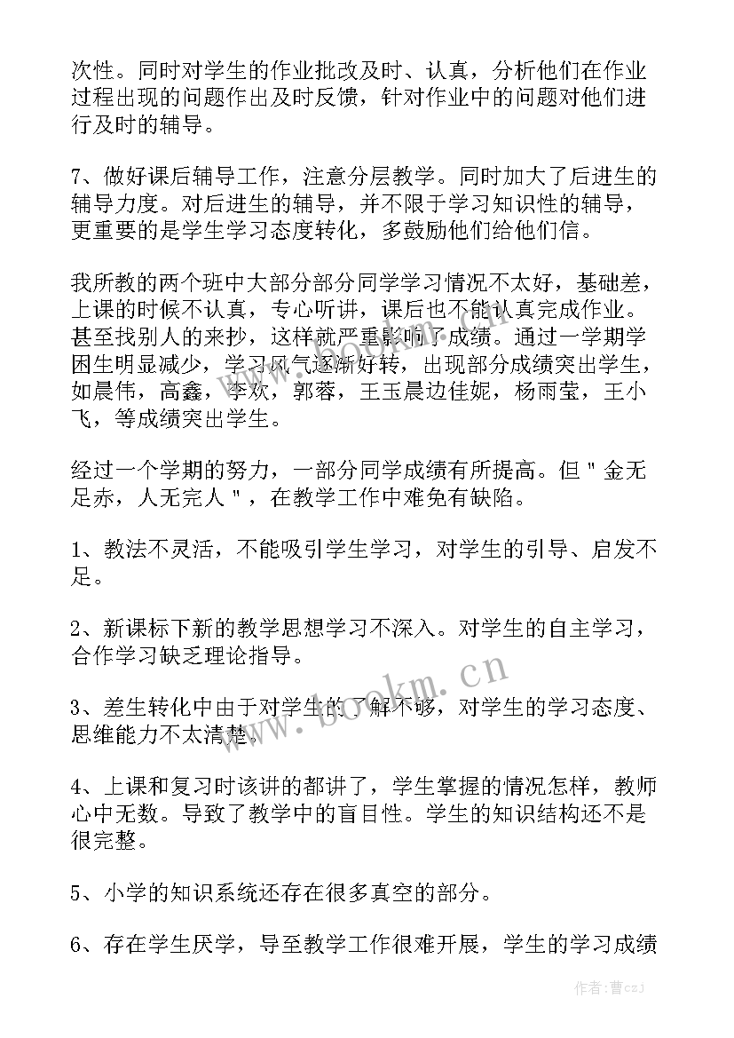 最新七年级下数学期末工作总结 七年级数学教师期末工作总结实用