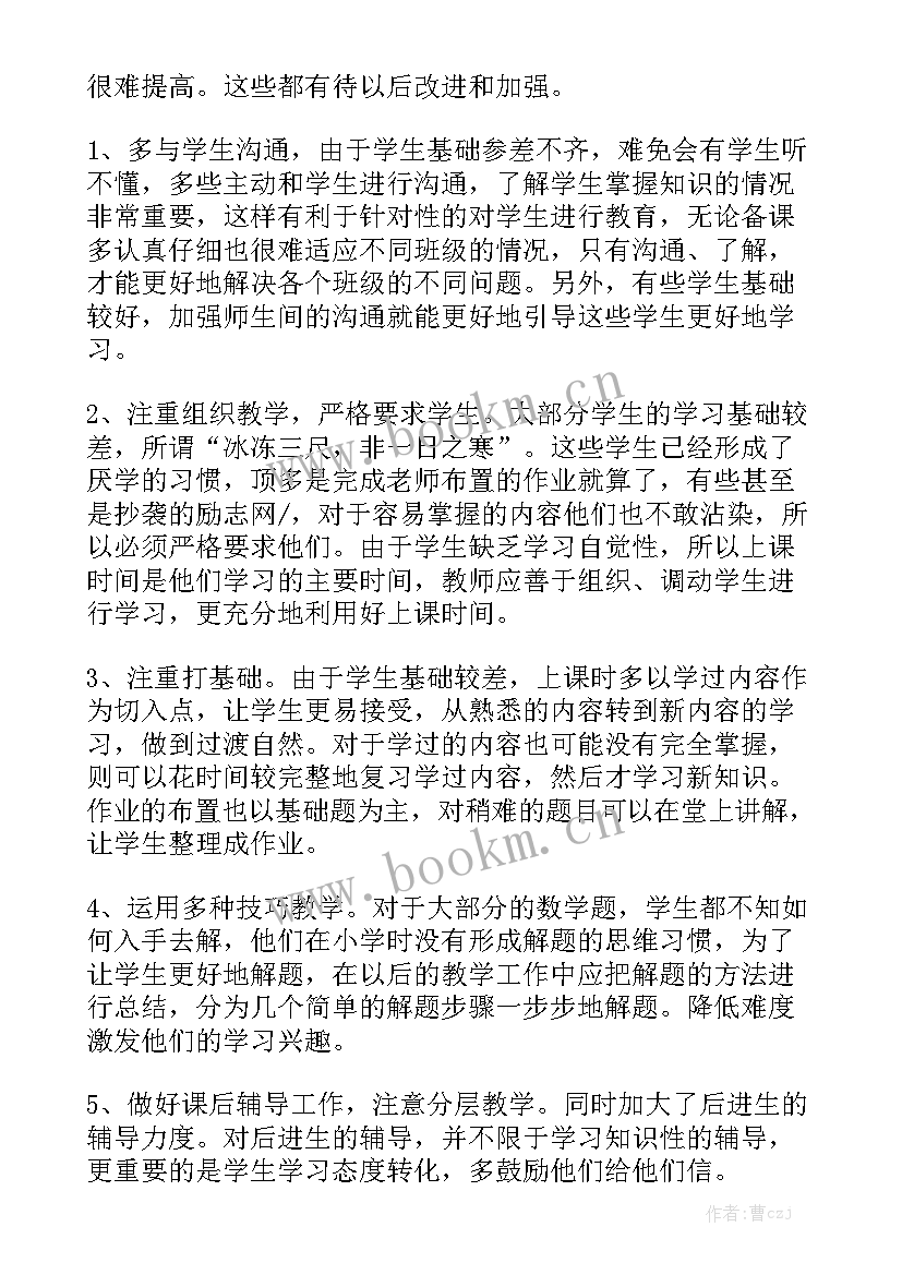 最新七年级下数学期末工作总结 七年级数学教师期末工作总结实用