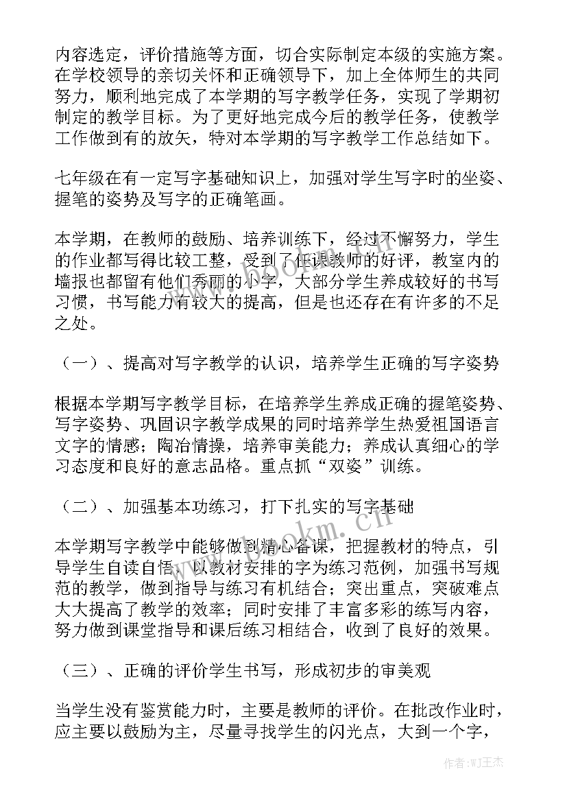 最新七年级写字工作总结 七年级组工作总结精选