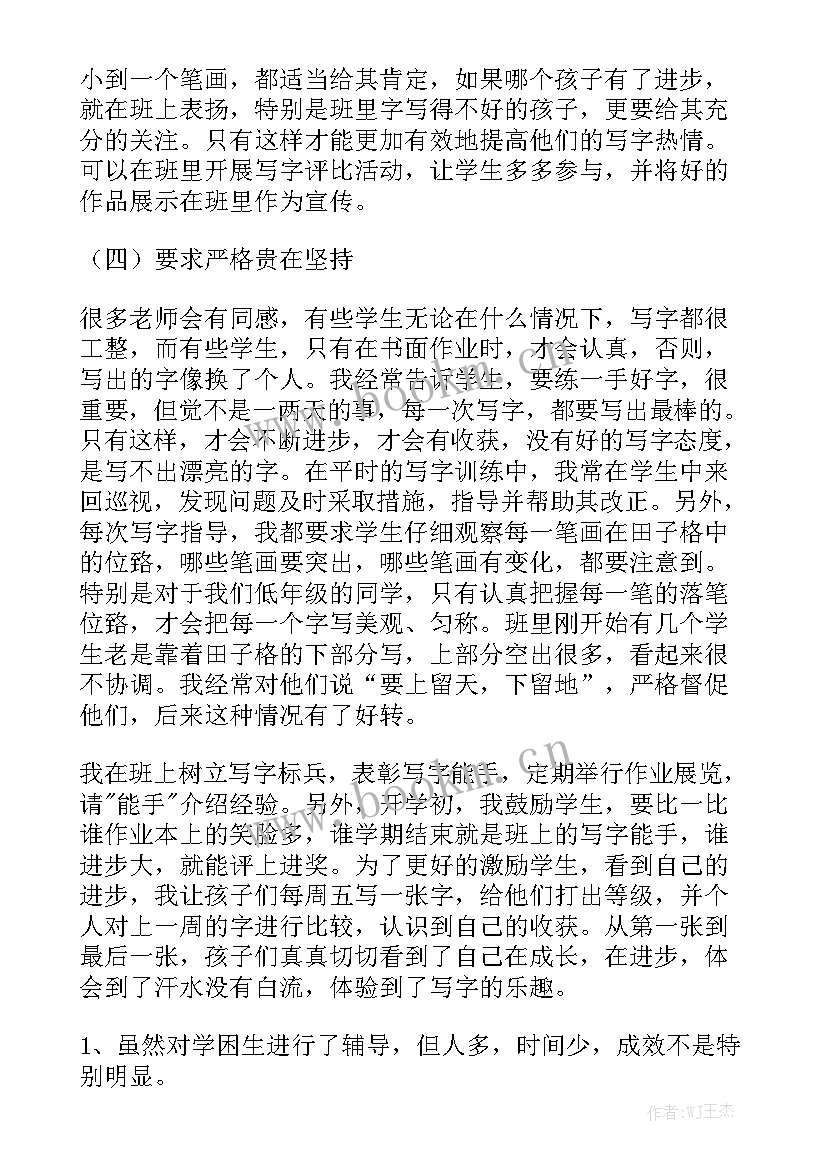 最新七年级写字工作总结 七年级组工作总结精选