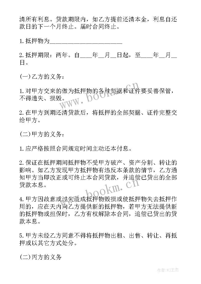 最新借贷款合同 贷款合同通用