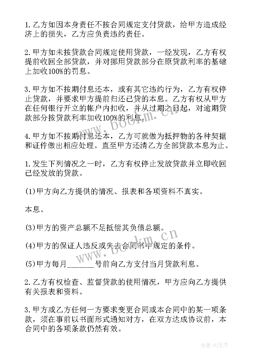 最新借贷款合同 贷款合同通用