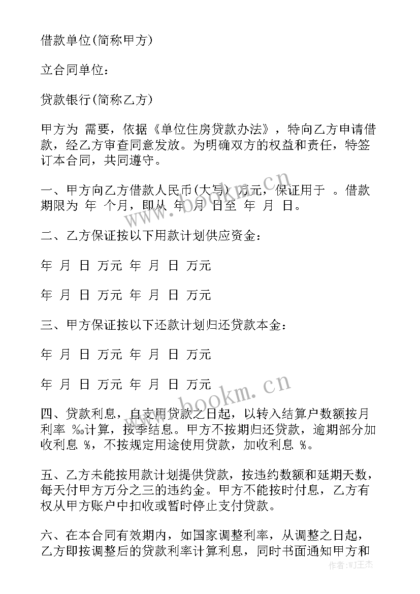 最新借贷款合同 贷款合同通用