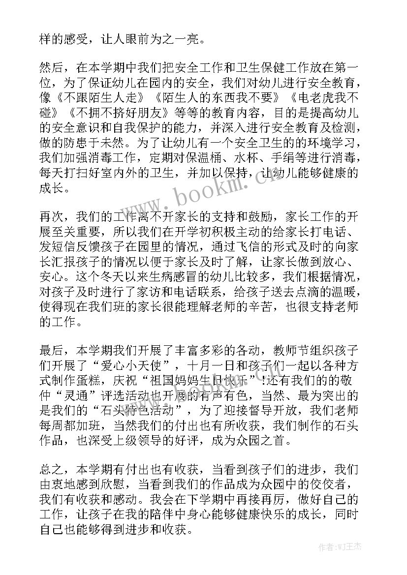 幼儿园秋季学期工作总结小班 幼儿园小班学期工作总结大全