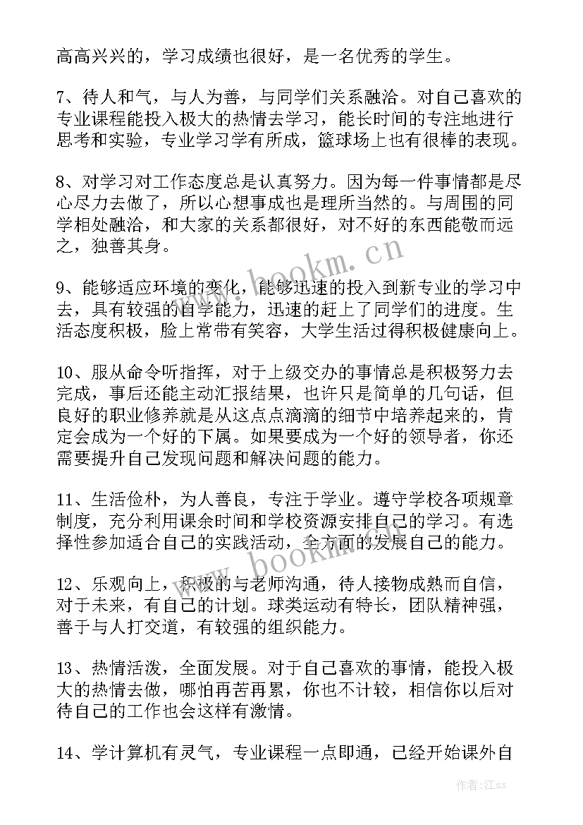 星评工作总结 礼仪之星评语实用