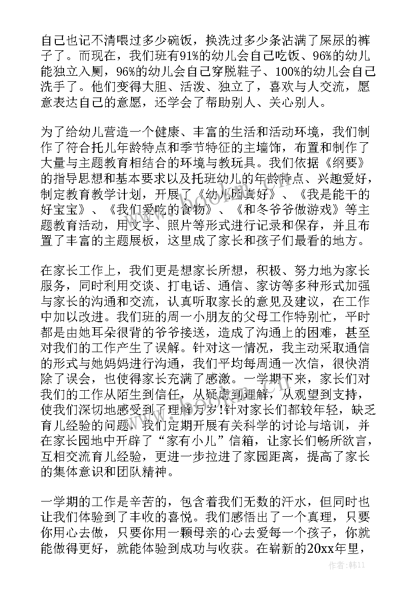 幼儿园秋季学期工作总结小班 幼儿园小班学期工作总结模板