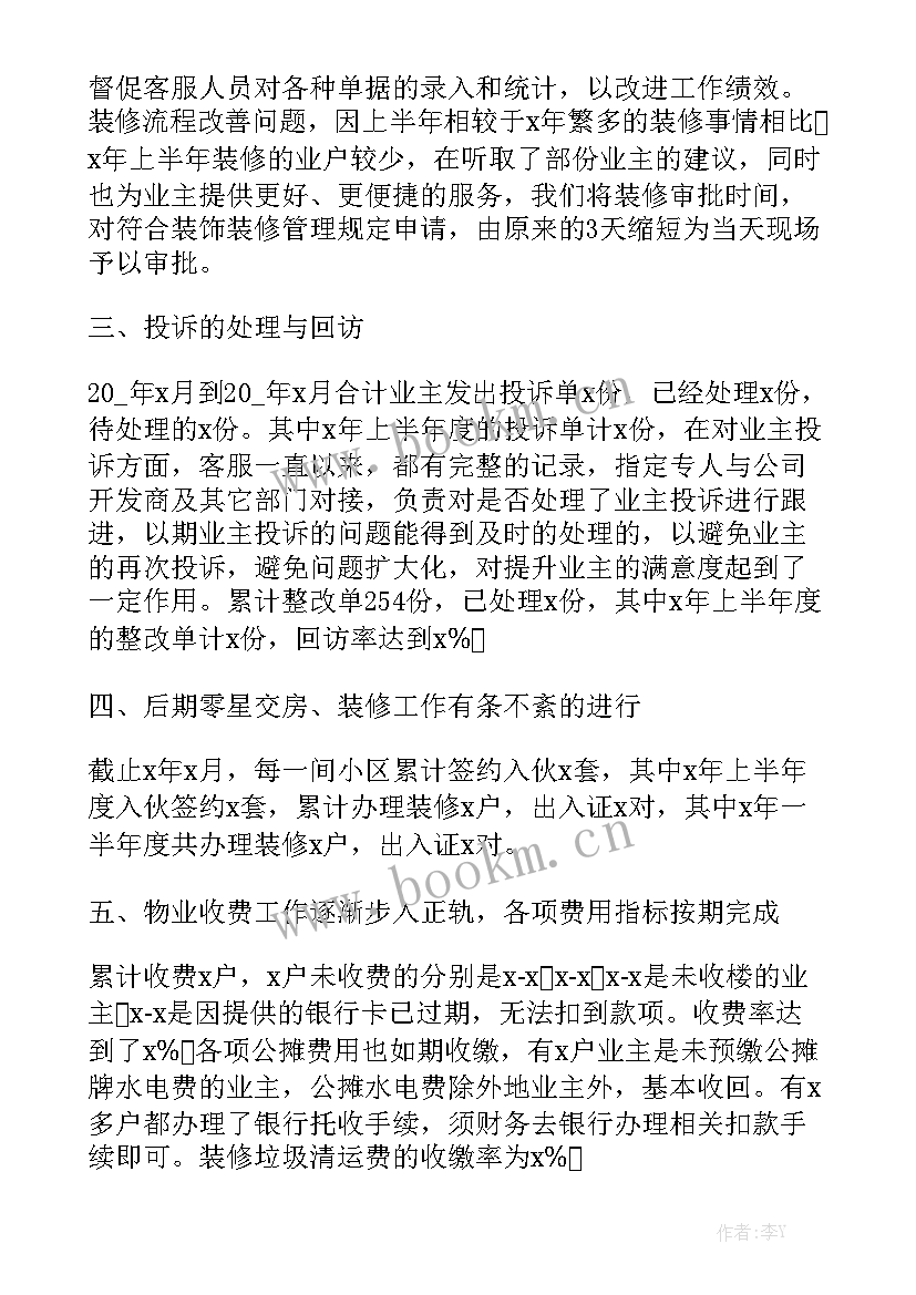 2023年面点个人工作总结 半年工作总结(5篇)