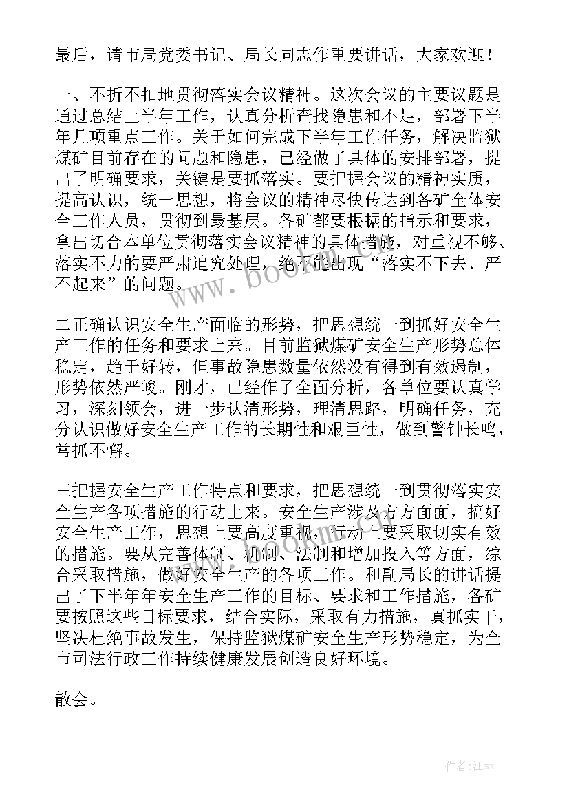 最新大学生工作总结会议主持词 工作总结会议主持稿优选实用