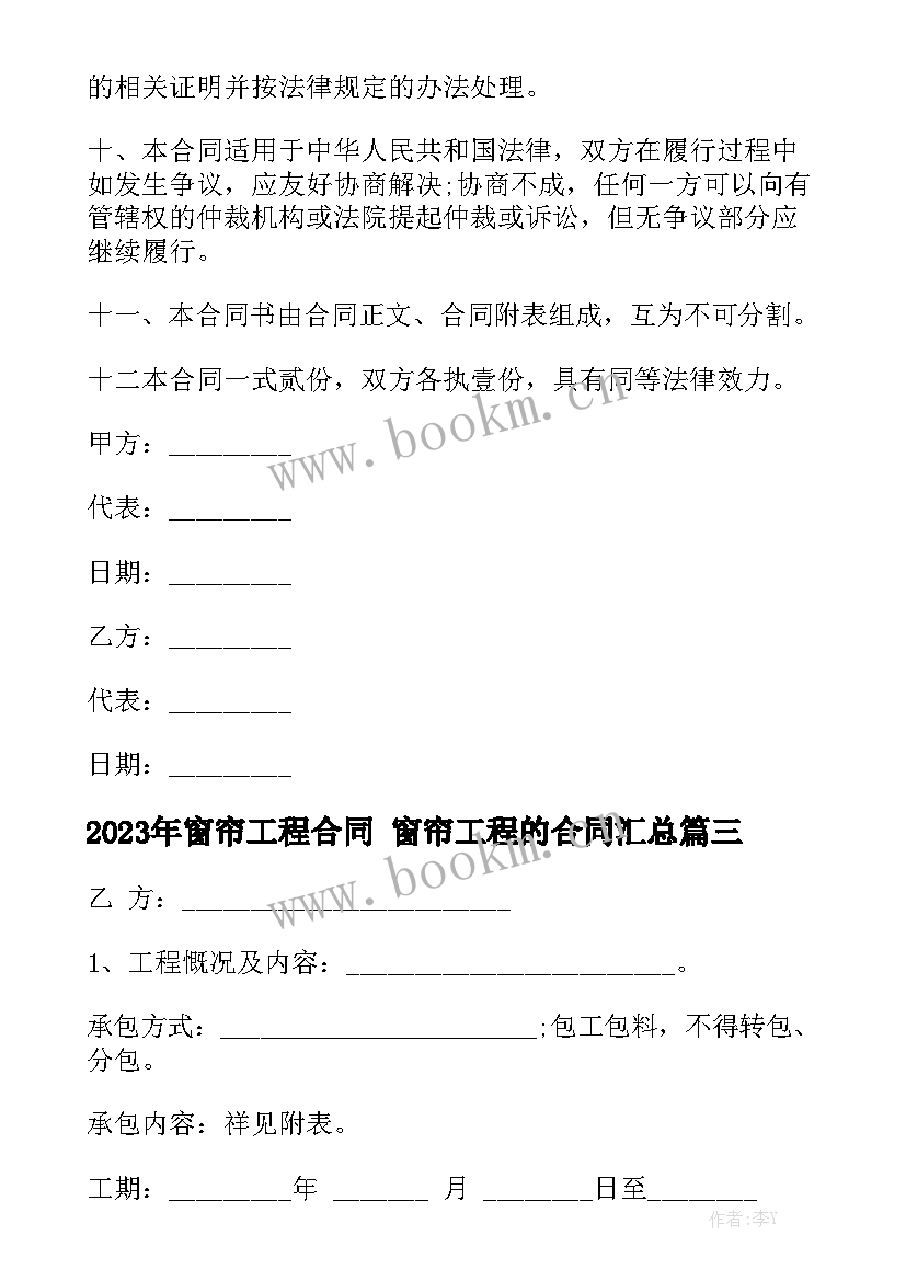 2023年窗帘工程合同 窗帘工程的合同汇总