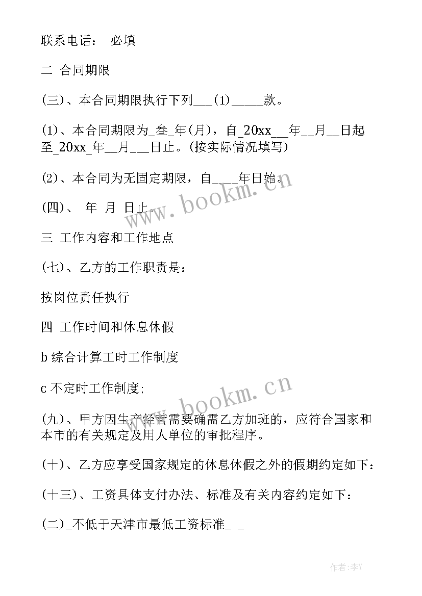 最新一手房买卖合同模板