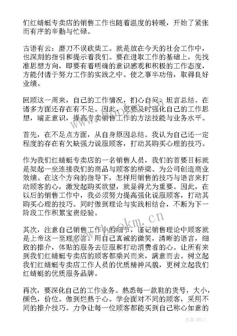 每周工作例会工作总结报告实用