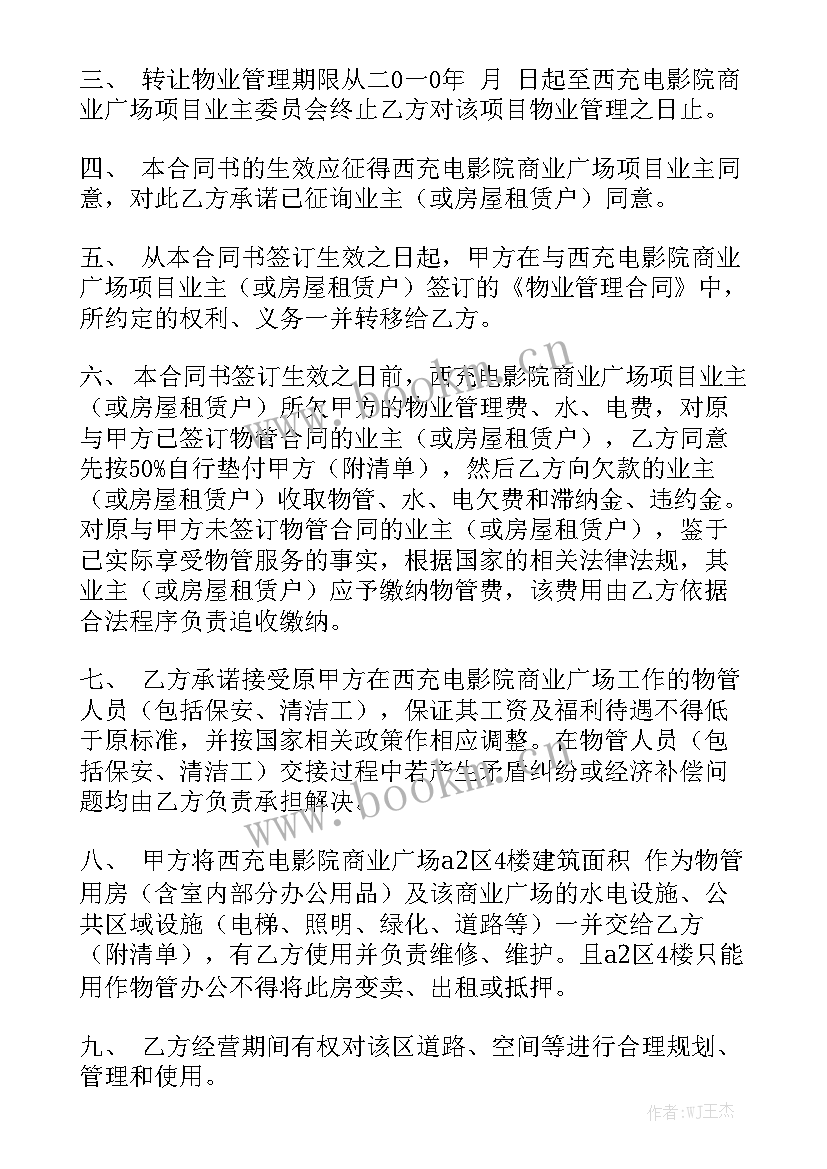 最新鼓楼摊位转让合同版汇总