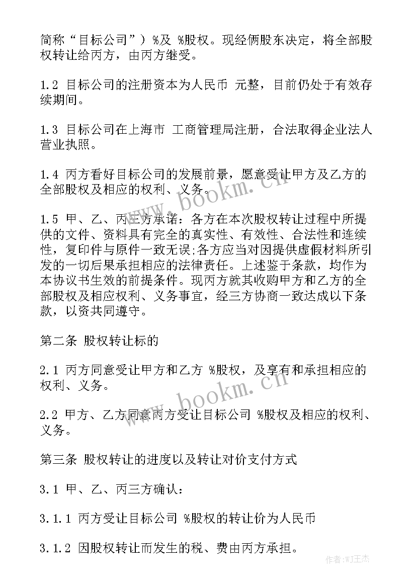 最新鼓楼摊位转让合同版汇总