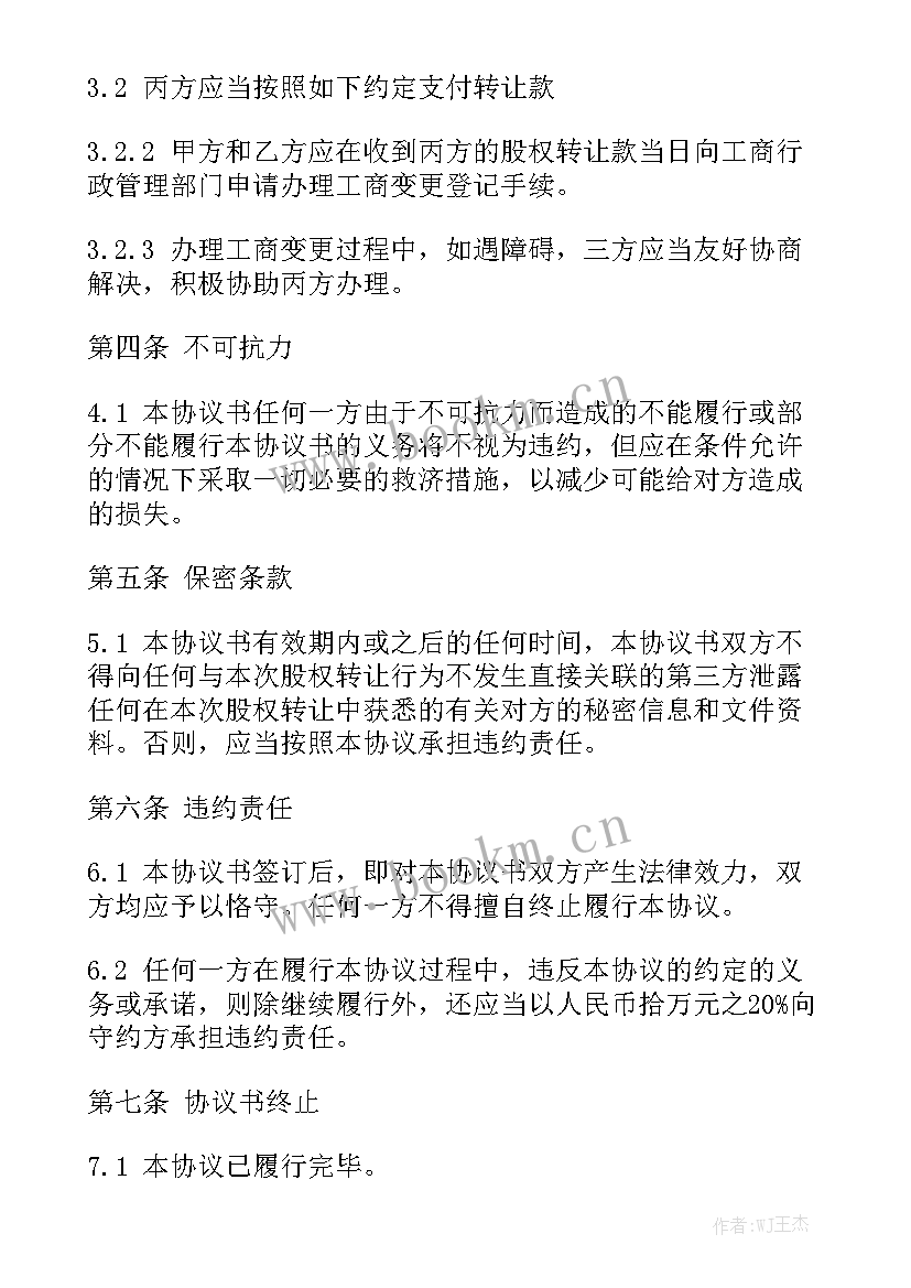 最新鼓楼摊位转让合同版汇总