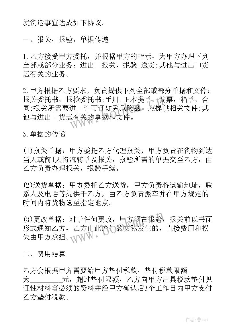 货运代理员工合同精选