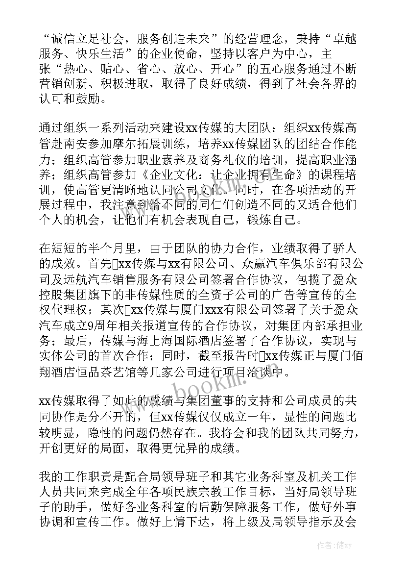 工作总结及领导评价汇总