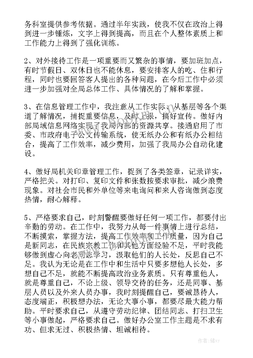 工作总结及领导评价汇总