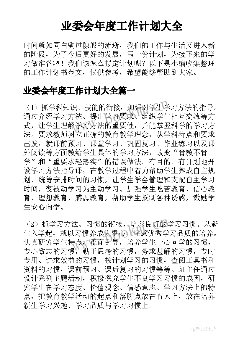 业委会年度工作计划大全