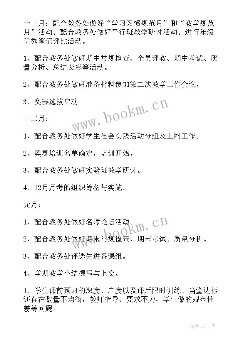 业委会年度工作计划大全