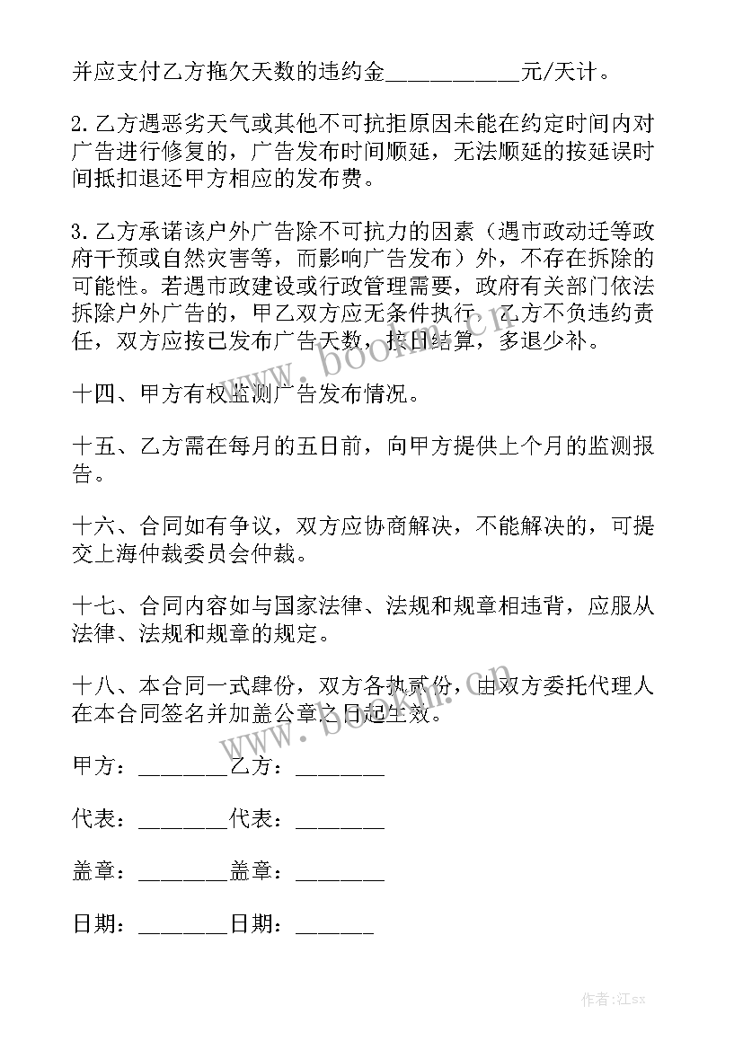 广告员工协议合同实用