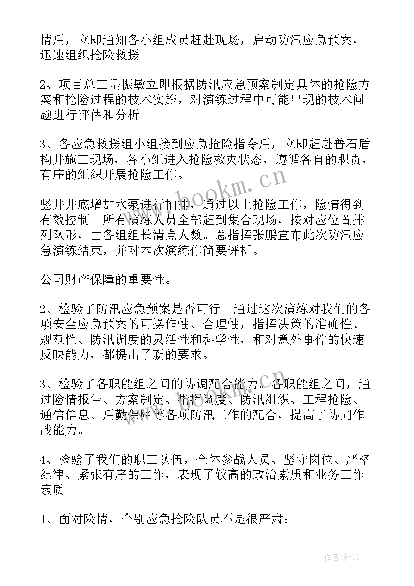 2023年应急救援工作会议记录 应急救援工作总结优秀